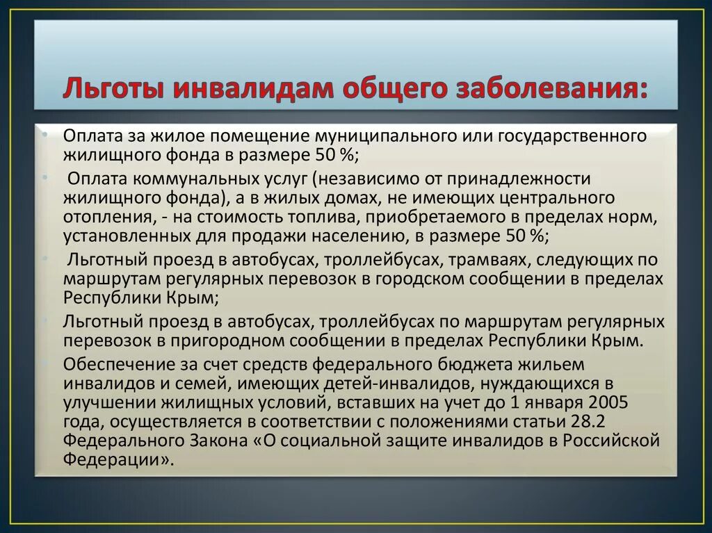 Социальные льготы для инвалидов. Льготы для инвалидов второй группы по общему заболеванию. Пособия и льготы инвалидам. Льготымдля инвалидов... Льготы инвалидам третьей группы по общему заболеванию.