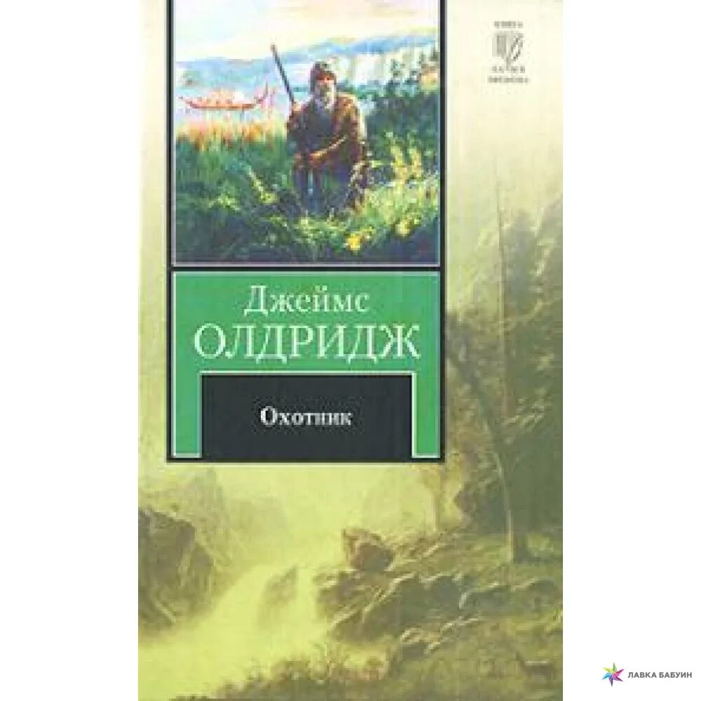 Книга охотник. Слушать цикл книг охотник