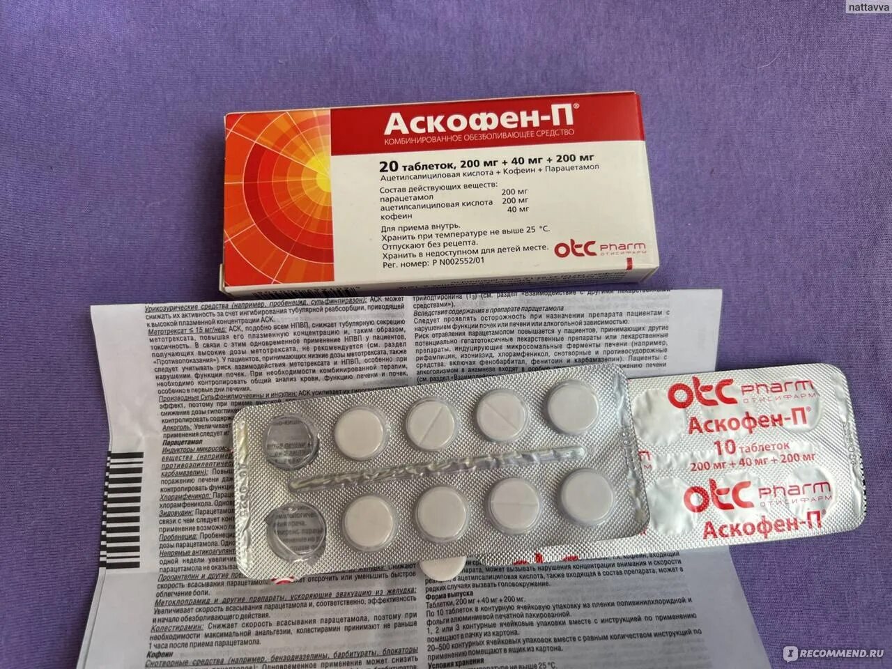 Для чего нужен аскофен. Для чего нужен аскофен