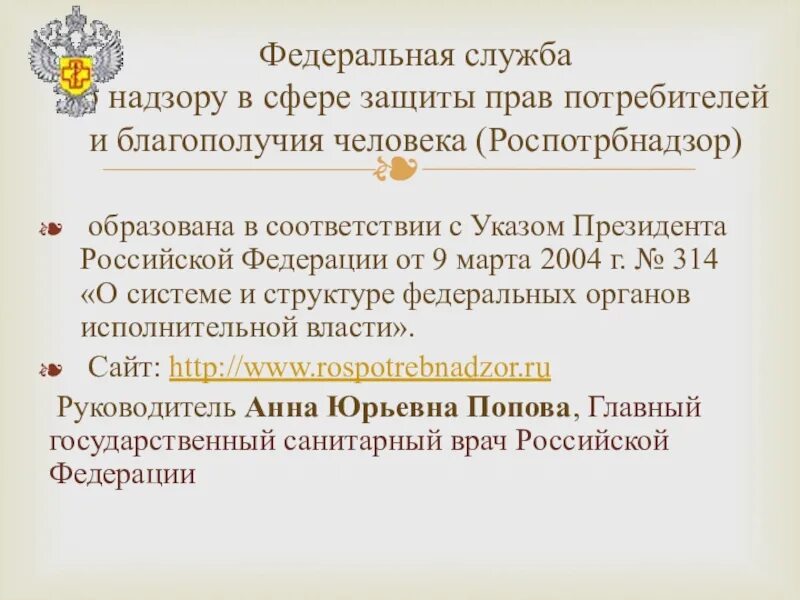 Структура ФОИВ указ президента. В соответствии с указом президента. Указ президента РФ от 09.03.2004 n 314. Указ президента 314 о системе и структуре. Указ президента 314 от 09.03 2004