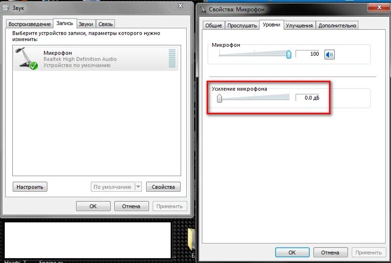 Как прибавить громкость микрофона
