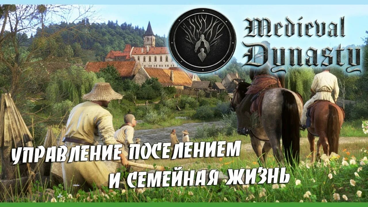Medieval dynasty стрим. Medieval dynasty (2020). Medieval dynasty как заставить работать. Medieval dynasty как заставить работать. Medieval dynasty таверна.