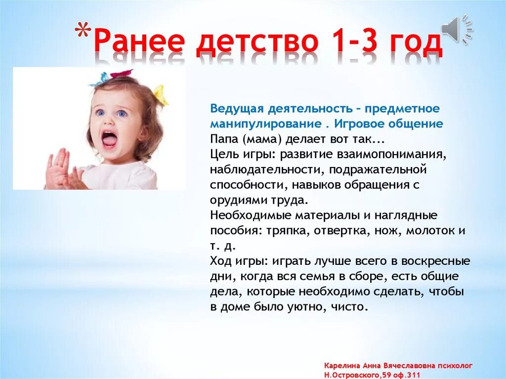 Назовите период раннего детства. Раннее детство. Раннее детство 1-3 года. Раннее детство в психологии. Раннее детство ведущая деятельность.