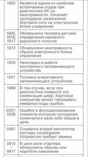 Ошибка 8 на ваз 2115 инжектор