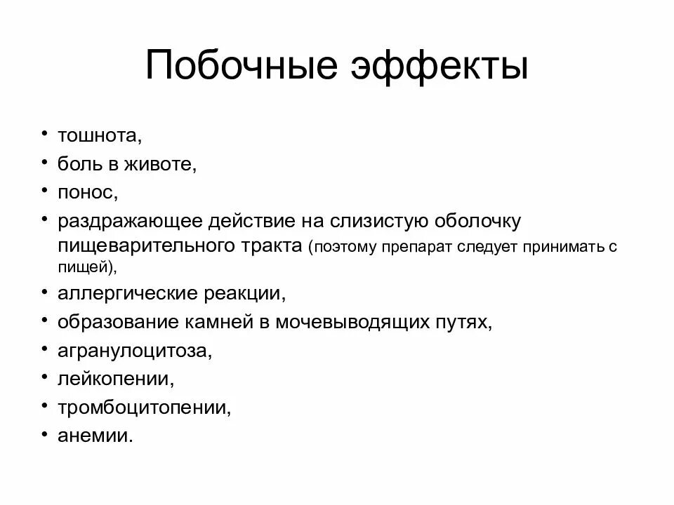 Раздражающее действие на слизистые. Механизм действия раздражающих средств фармакология. Побочные действия раздражающих средств. Побочный эффект. Раздражающие препараты побочные эффекты.