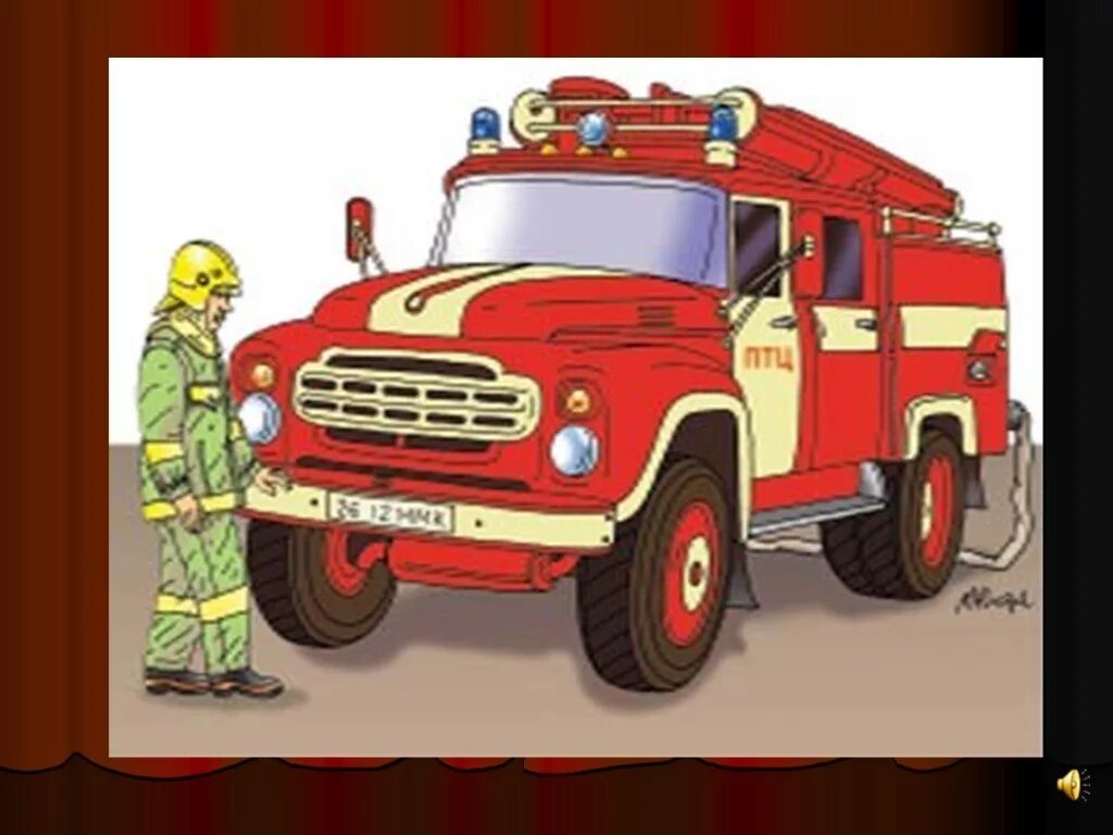 пожарные. пожарный для детей в детском саду. пожарные. пожарный стихи для детей про профессию. экскурсия в пожарную часть для детей.