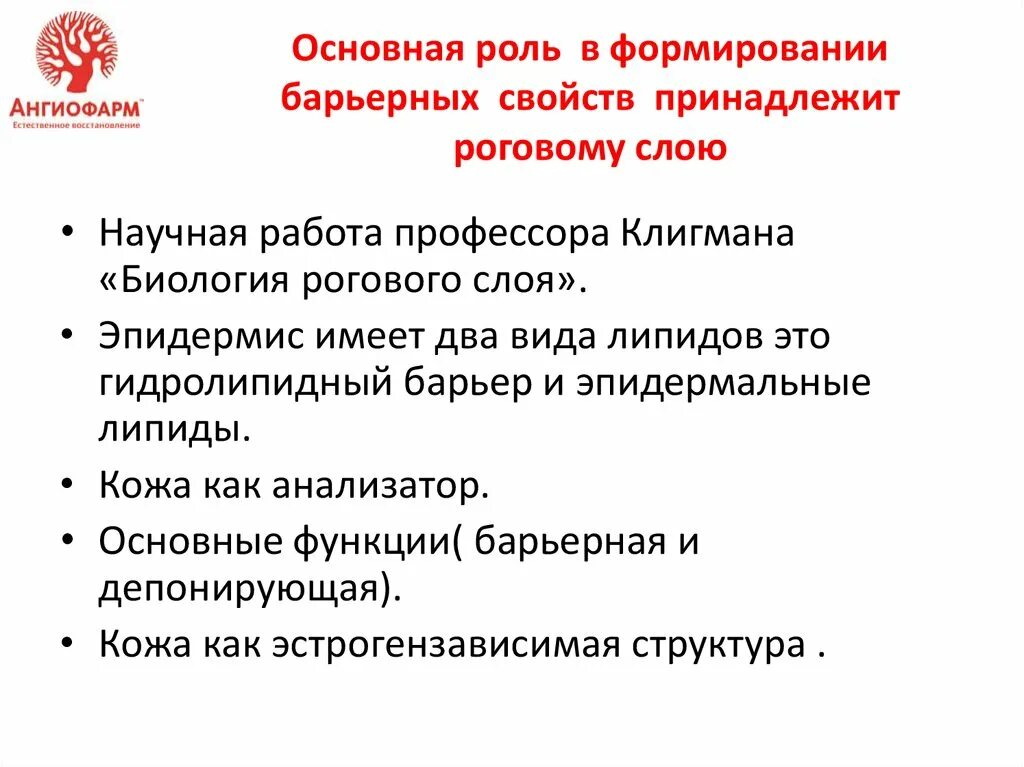 Основание свойства барьеров. Порядок формирования барьерной группы общий порядок. Рекомбинантный ангиогенин. Ангиогенин схема.