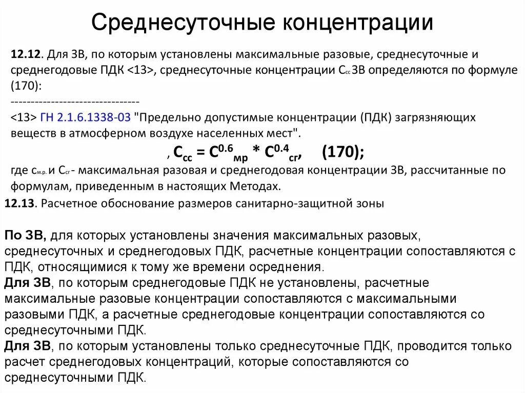 Расчете максимально возможной. ПДК среднесуточная. Среднесуточные значения ПДК. ПДК среднесуточная, максимально разовая и др. ПДК хрома среднесуточное.