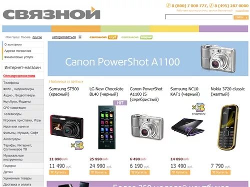 Магазин телефонов. В каких интернет магазинах покупать телефон. Интернет магазин телефонов. Сотовые телефоны сеть магазинов. Связной челябинск адреса.