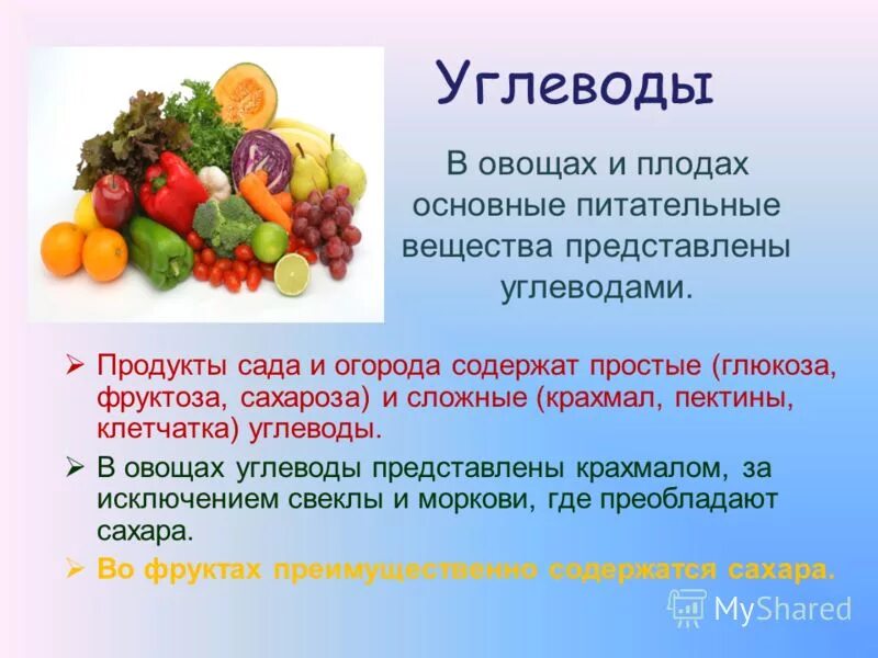 Овощи это углеводы или. Углеводы в овощах. Углеводные фрукты и овощи. Фрукты и овощи содержащие углеводы. Что содержится в овощах углеводы.