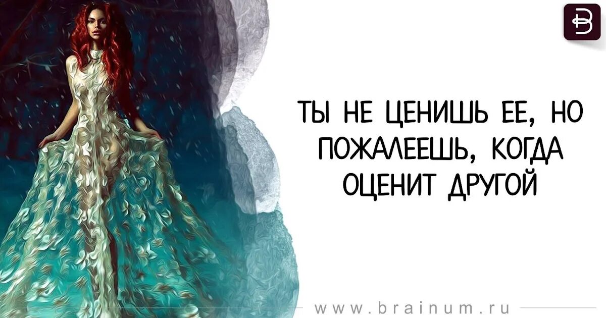 Не ценила подарки. Не ценят. Научись ценить а не оценивать. Ценить а не оценивать. Научитесь ценить а не оценивать.