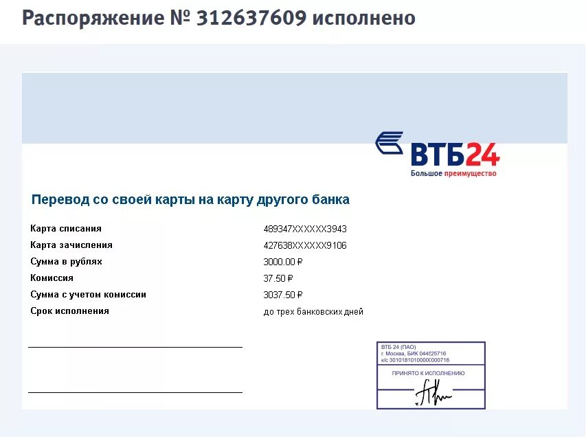 Статус в обработке втб. Переводят на карту ВТБ. ВТБ перевести. ВТБ чек о переводе. Чек ВТБ О переводе на карту.