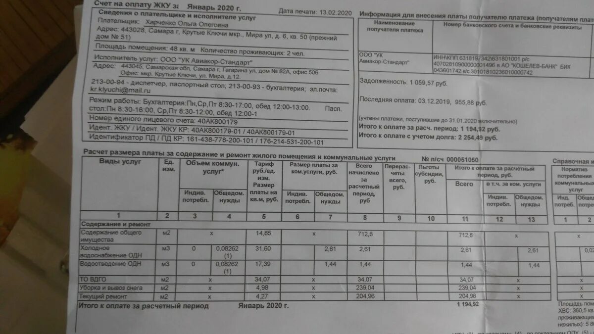 Квитанция коммунальных услуг. Квитанция по оплате коммунальных услуг. Квитанция на оплату ЖКХ. Как выглядит квитанция за коммунальные услуги.