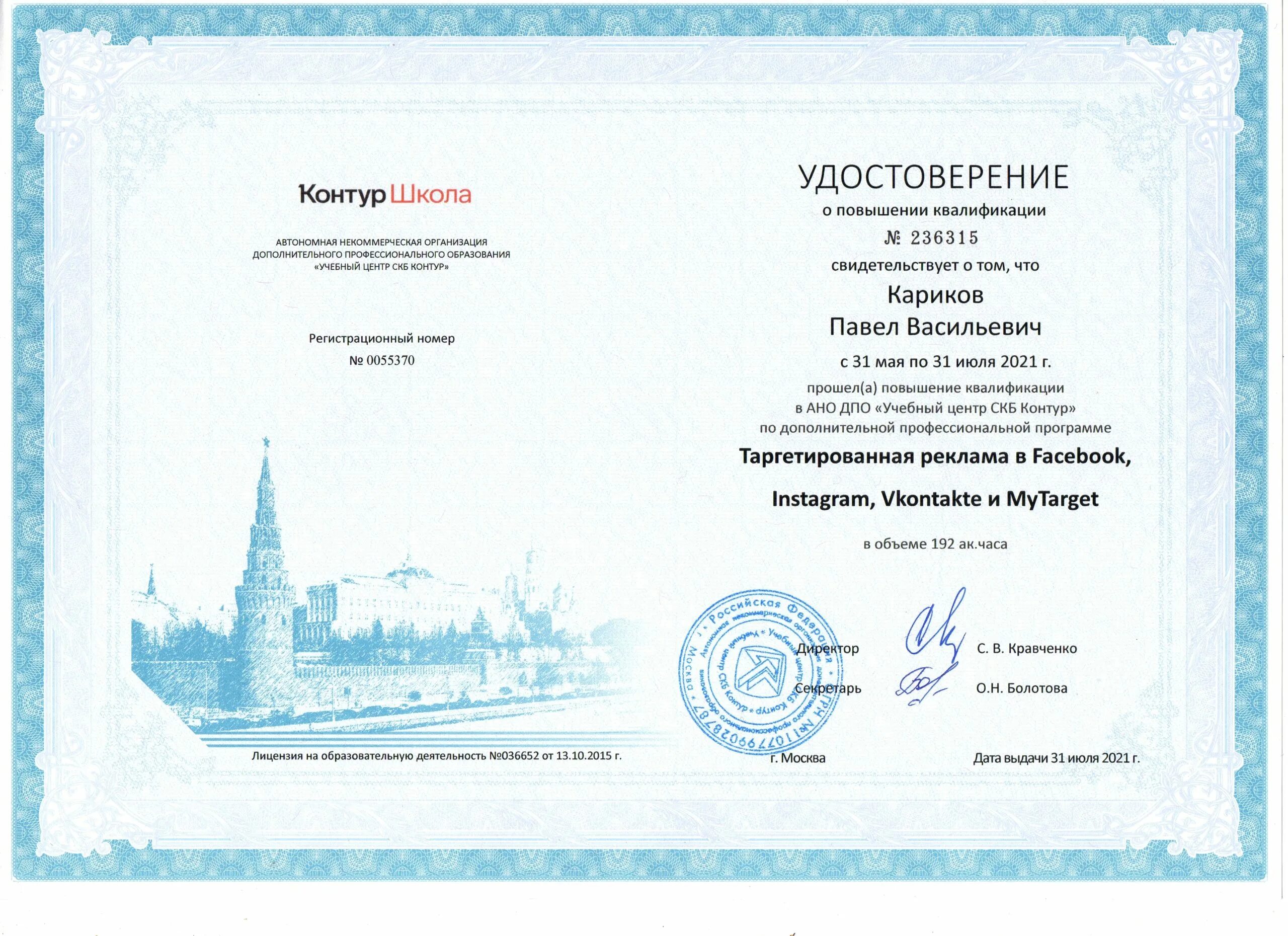 Диплом 44 фз. Контур школа. Он для школы. Диплом ано дпо. Удостоверение по рабочей профессии.