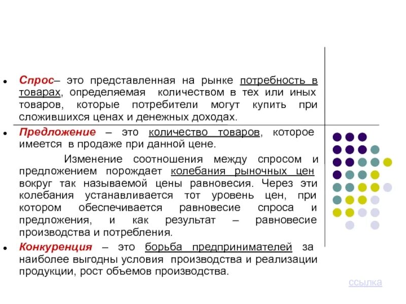 Что определяет предложение на рынке. Потребность в товаре. Спрос это представленная на рынке. Как определить потребность в товаре. Спрос- это потребность рынка.