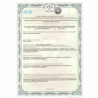 Сэз санитарно эпидемиологическое заключение