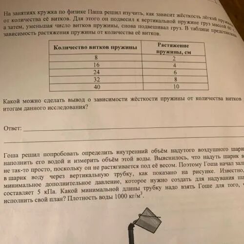 Зависимость жесткости пружины от количества витков. Зависимость жесткости пружины от количества витков физика 7. На занятиях Кружка по физике. Как зависит жесткость пружины от количества витков.