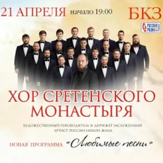 Хор сретенского монастыря концерты в москве 2024