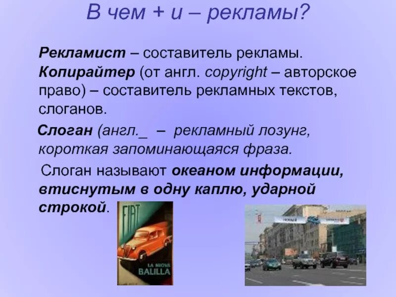 Реклама язык рекламы кратко. Составитель рекламных текстов, слоганов. Слоган в рекламном тексте. Текст в рекламе. Проект на тему рекламный слоган.