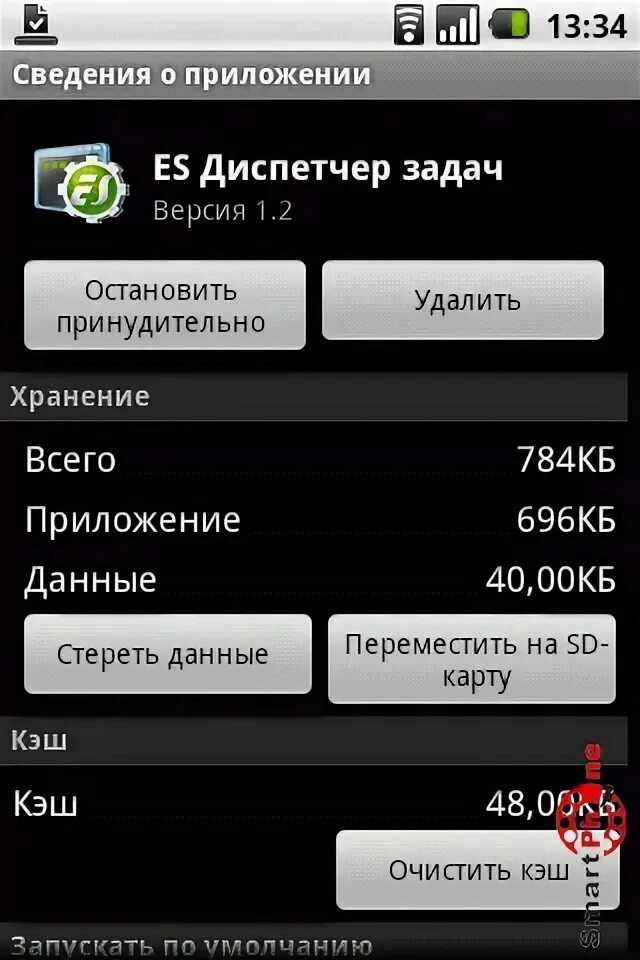 Смс на андроид где найти. Диспетчер загрузки андроид. es диспетчер задач. где в телефоне найти архив смс. диспетчер загрузок на айфоне.