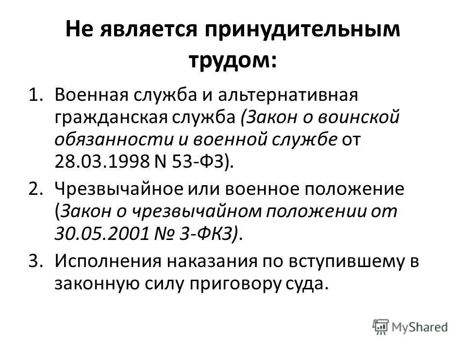 принудительная госпитализация в психиатрический стационар закон. 2007 n 229-фз. виды принудительного труда. закон о принудительной службе. меры медицинского характера.