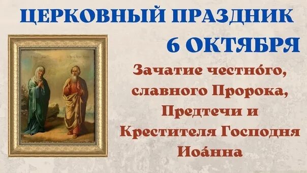 8 апреля церковный праздник. Церковные праздники. Праздники сегодня церковные православные. Церковные праздники в октябре. Какой сегодня праздник церковный сегодня.