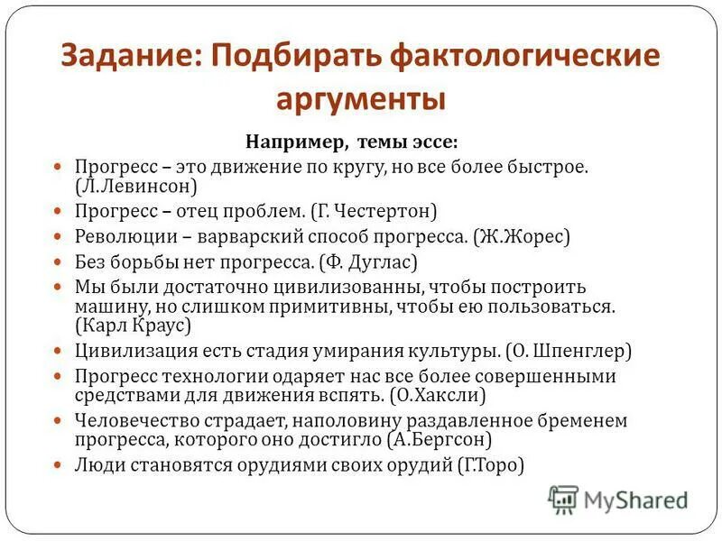 Общественный прогресс текст. Эссе на тему Прогресс. Сочинение на тему Прогресс. Прогресс это для сочинения. Эссе на тему общественный Прогресс.