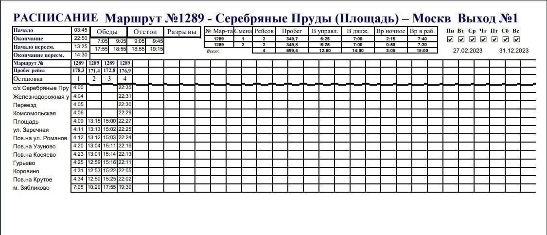 Расписание автобусов 22 узуново серебряные. Расписание автобусов серебряные пруды Москва. Расписание автобуса 1289 серебряные пруды Москва. 1289 Автобус серебряные пруды расписание. Расписание 22 автобуса серебряные пруды.