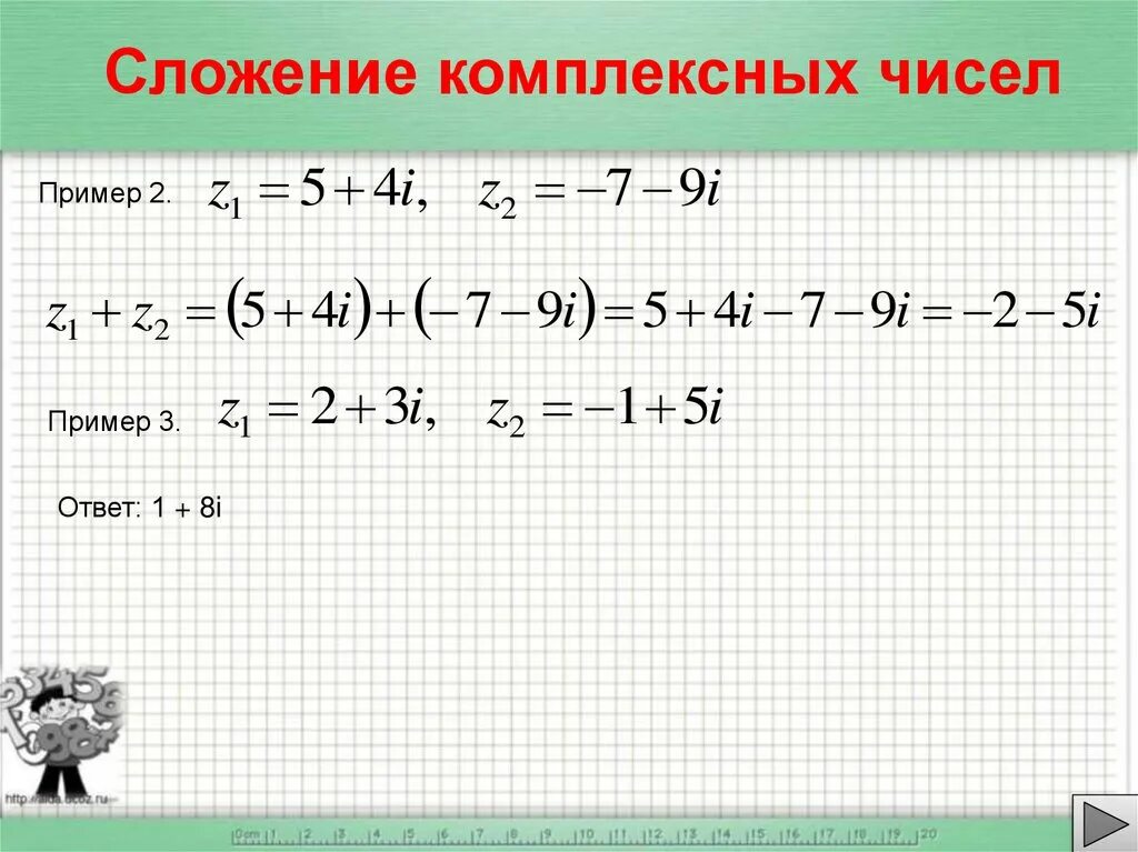 Комплексное сложение. Сложение и вычитание комплексных чисел. Сумма комплексных чисел. Сложение комплексных чисел схема. Комплексное сложение.