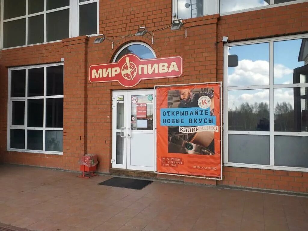 балтийск улица садовая. пиво в калининграде. пивной мир калининград. пивной мир калининград. названия пивных.