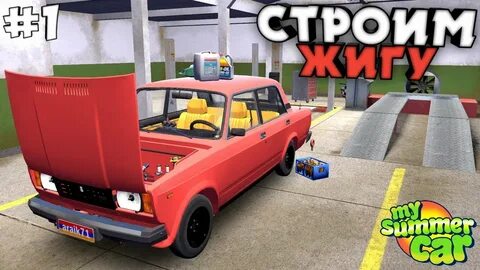 My summer car ваз 2107