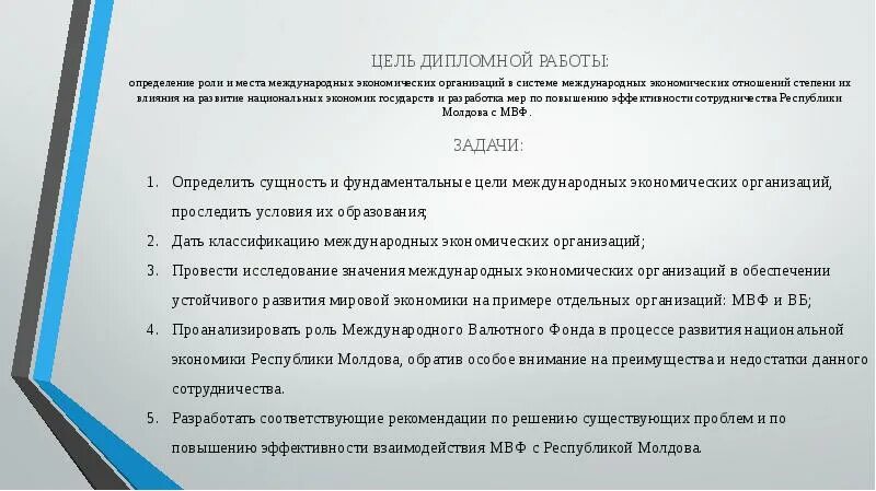 Роль международных экономических организации. Цели международных экономических организаций. международные экономические отношения цели. роль международных организаций в экономическом праве.