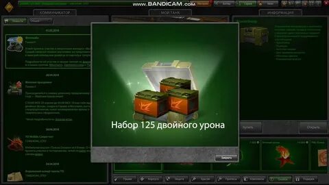 Как получить много танк