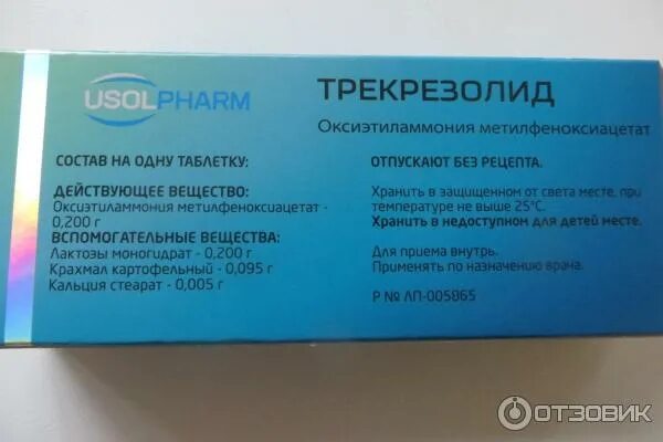 От чего таблетки трекрезолид. Трекрезолид 200мг. Таблетки противовирусные трекрезолид. Трекрезолид таб 200мг №20.