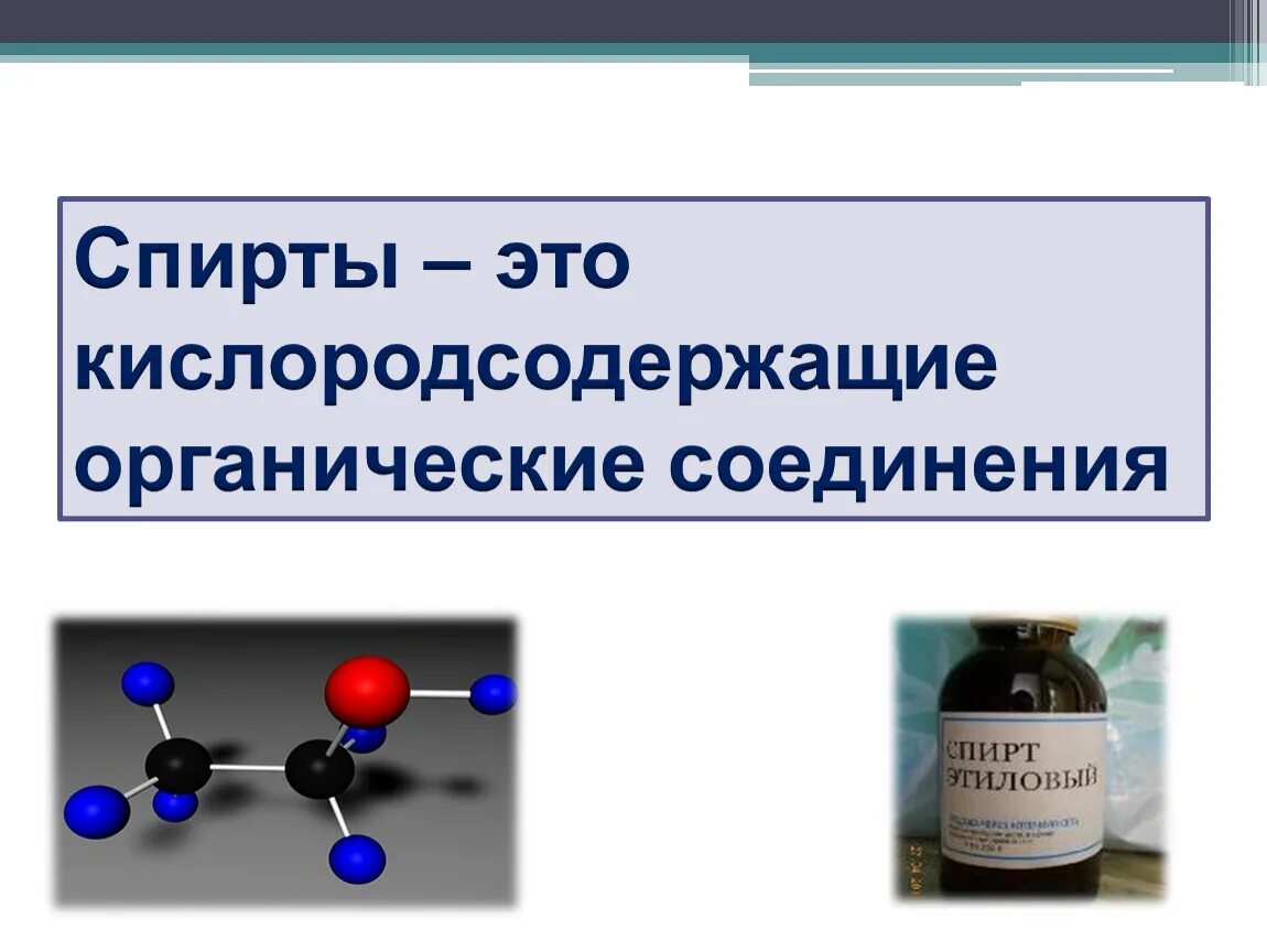 Кислородсодержащие химические соединения