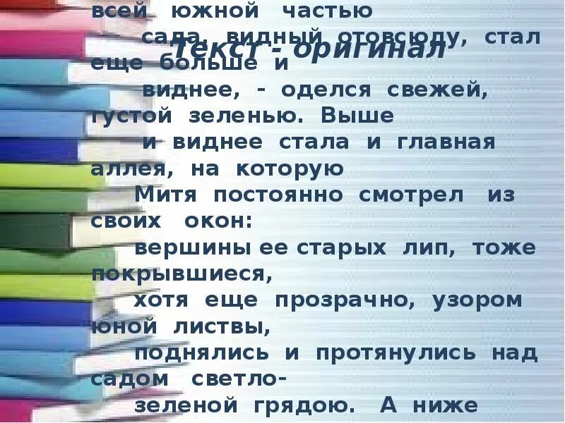 Высший класс текст. Диктант огромный клен возвышавшийся. огромный старый клен возвышавшийся над всей. огромный клен возвышавшийся над садом стал еще больше и виднее. текст сад разнообразно одевался.