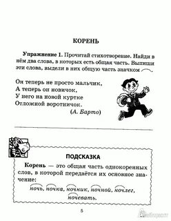 Задания по теме состав слова 2 класс