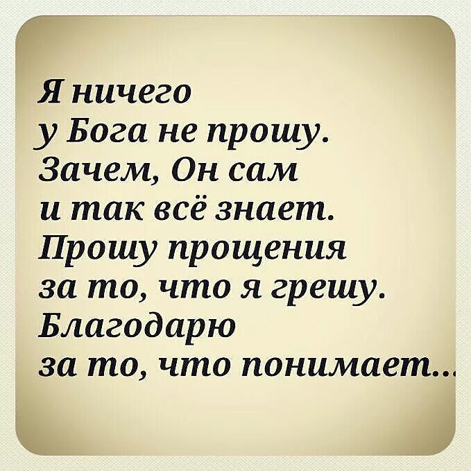 У она ничего не проси все. Прости меня цитаты. Статусы про прощение. Прости цитаты. Высказывания о прощении.