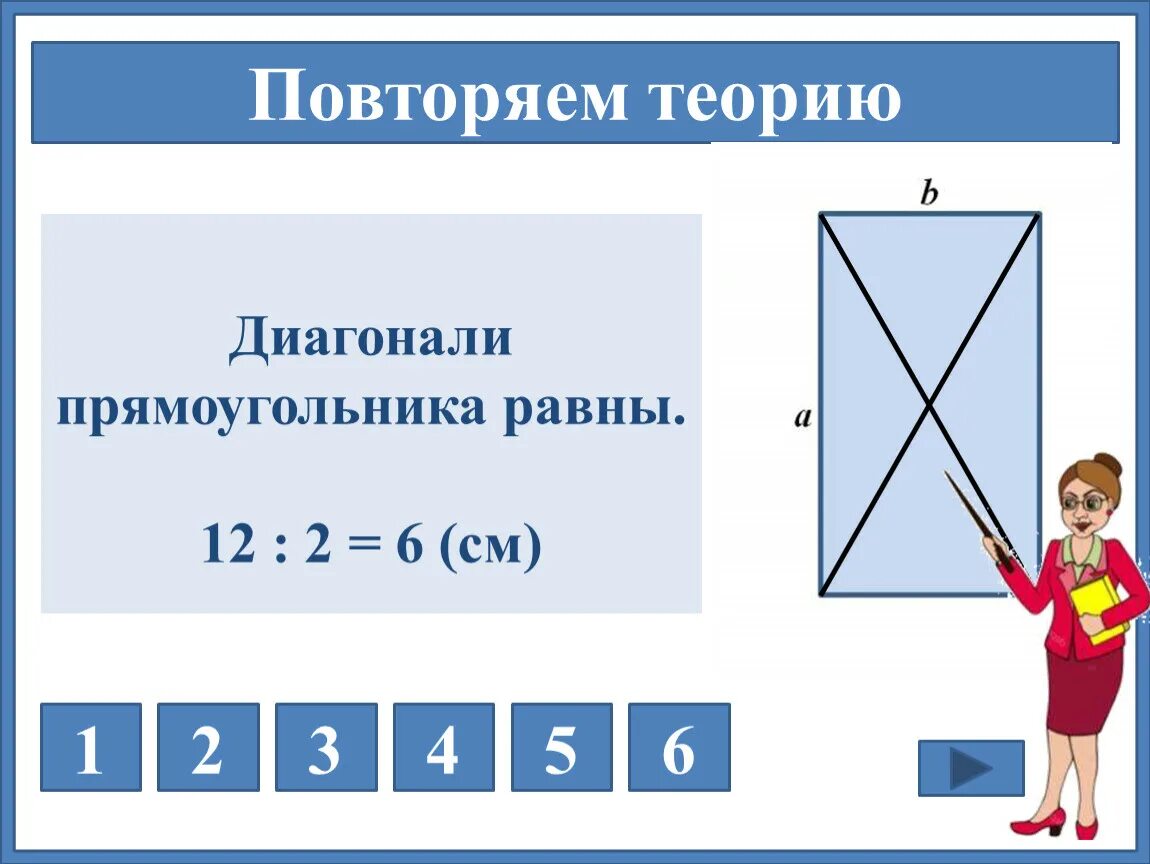 Диагональ треугольника. Углы при диагоналях прямоугольника. Свойства диагоналей прямоугольника. Диагональ прямоугольного треугольника.