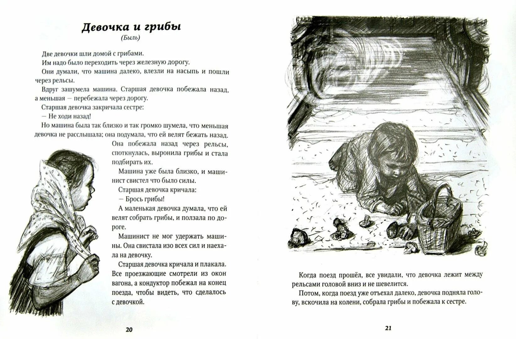 Рассказы о детях л н толстой косточка. Лев Николаевич толстой девочка и грибы. Девочка и грибы толстой л.н. Рассказ Льва Николаевича Толстого девочка и грибы. Толстой косточка иллюстрации Пахомова.