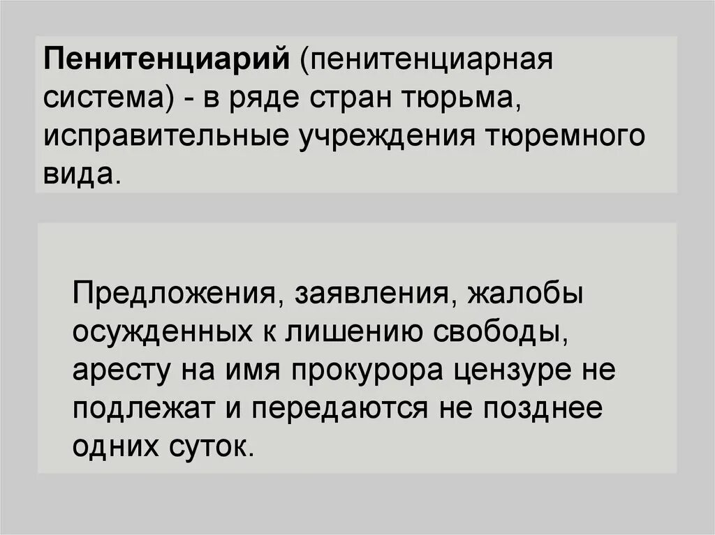 Пенитенциарная система это. Пенитенциарная система. Пенитенциарная система России. Структура пенитенциарной системы. Пенитенциарный это.