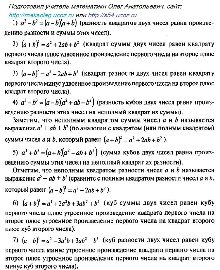 Удвоенное произведение первого на второе квадрат. Квадрат первого числа плюс удвоенное произведение первого. Квадрат первого числа плюс удвоенное. Квадрат первого числа плюс удвоенное произведение первого на второе. Удвоенное произведение квадратов чисел.