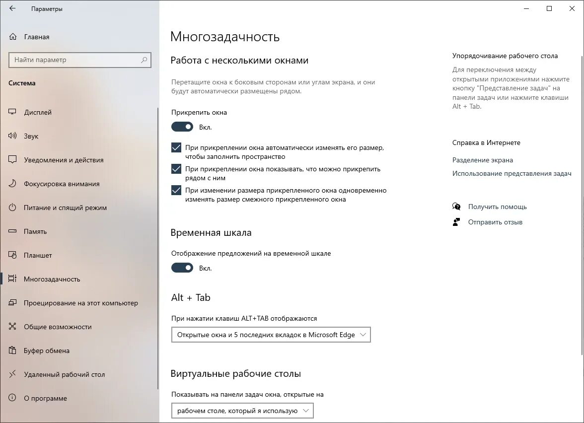 Разрешить приложение windows 10. Режим многозадачности в windows 10. как переключаться между окнами открытых приложений. многозадачность windows 10.
