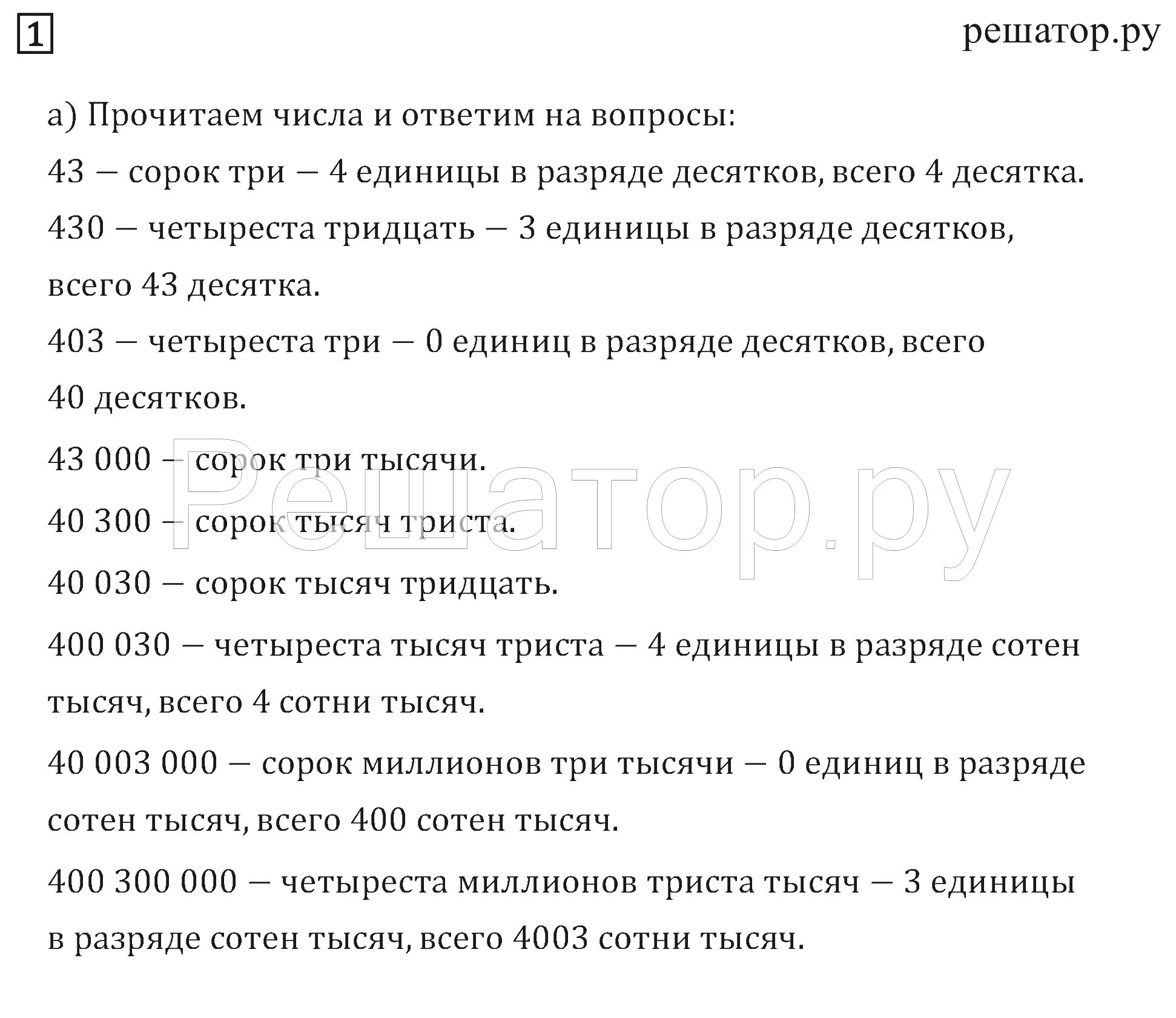 Сколько десятков тысяч в числе 5062930. Триста сорок тысяч четыреста. Две тысячи четыреста. В числе 5062930 всего.