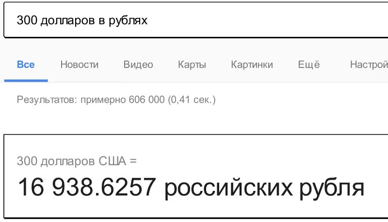 300 usd в рублях