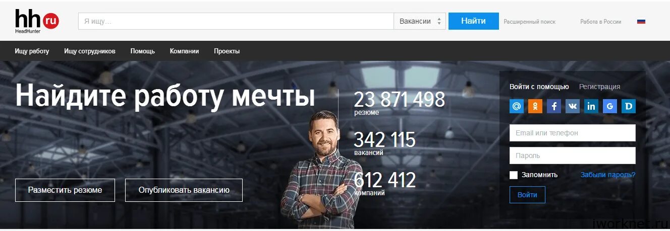 HH. Хэд Хантер. HEADHUNTER работа. HEADHUNTER вакансии.