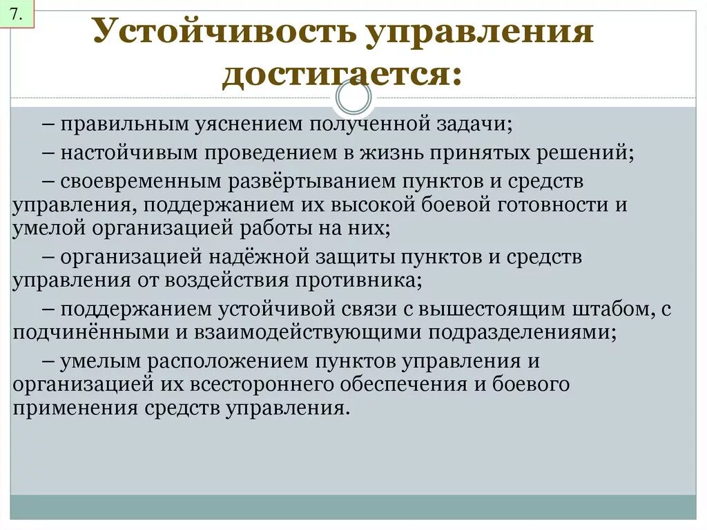 Обеспечить стабильную работу. Устойчивость управления. Устойчивость управления достигается.... Устойчивость системы управления. Устойчивая система управления.