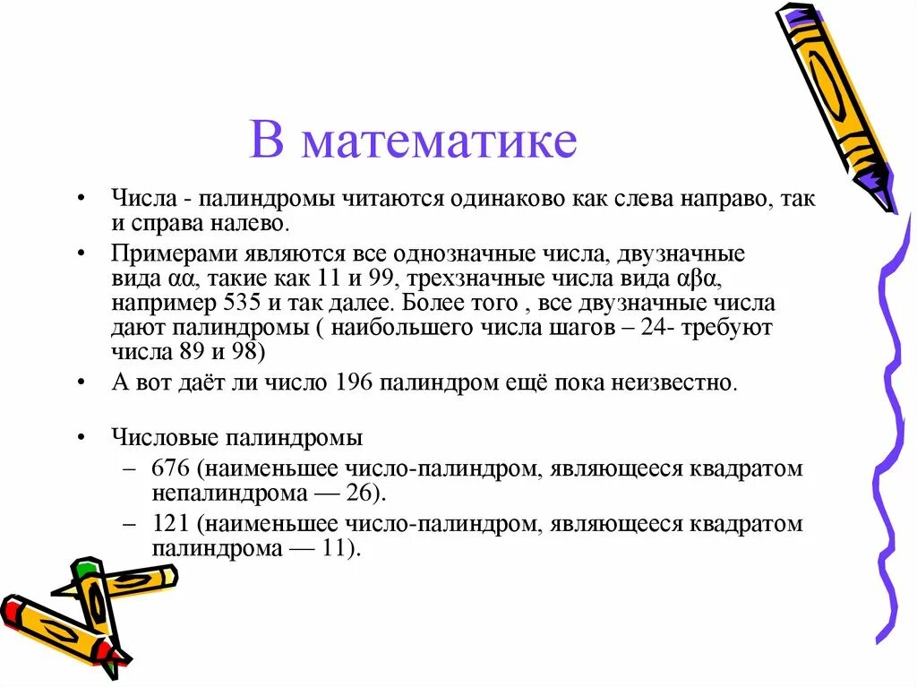 Какое личное местоимение читается одинаково слева направо. Палиндромы ув матаметике. Числовой палиндром. Палиндромы в математике. Палиндромы задания.