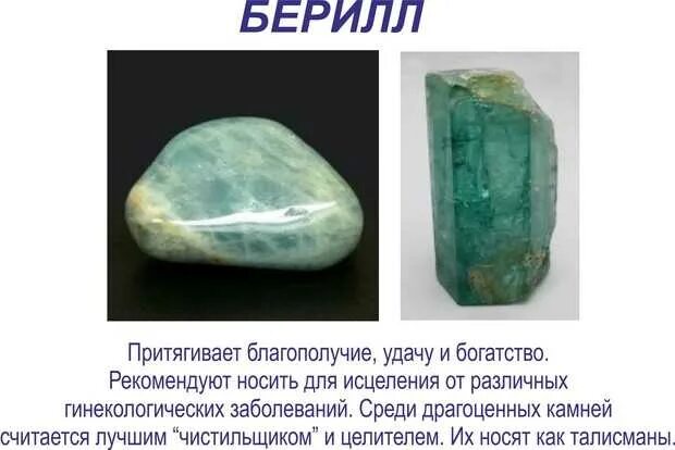 Какие камни что значат