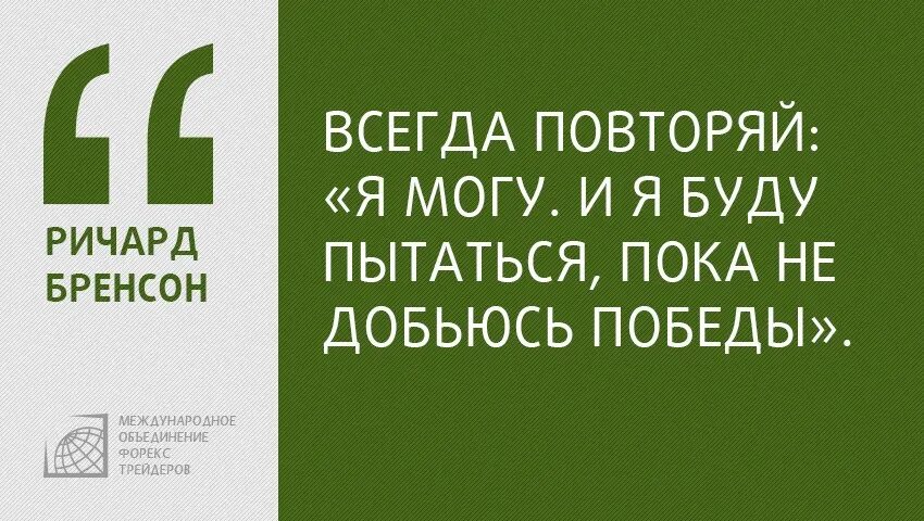 Повторять всегда
